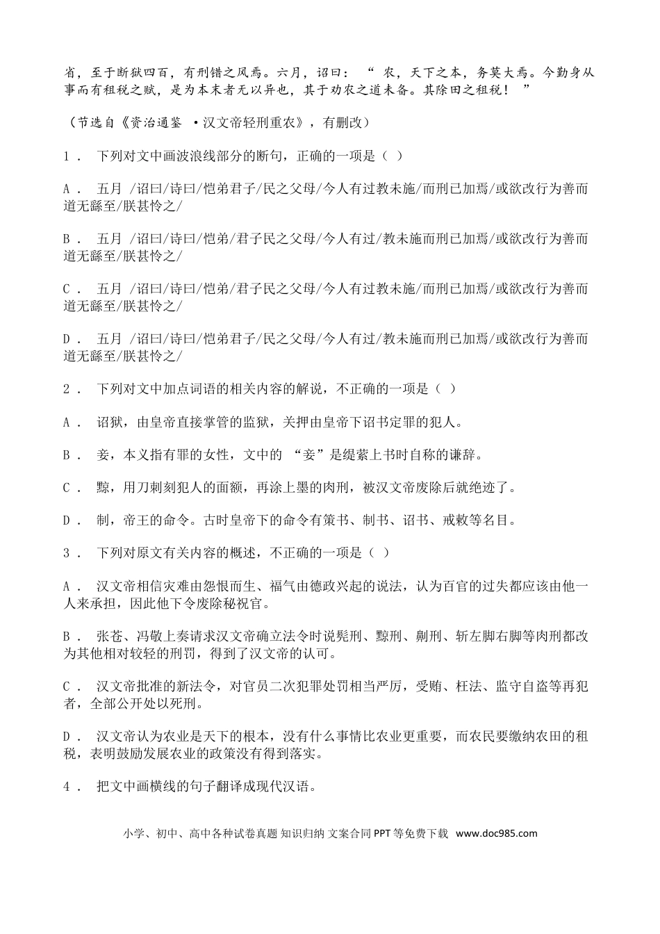 高考语文 高考语文二轮专题复习文言文阅读 历史事件类一（含答案）(1).doc
