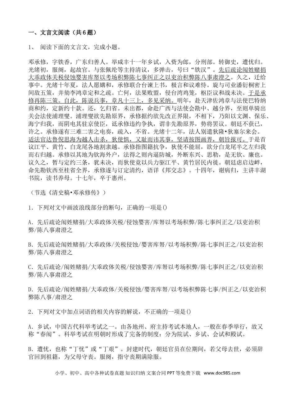 高考语文 高考语文二轮专题复习文言文阅读 人物传记类八（含答案）(1).doc