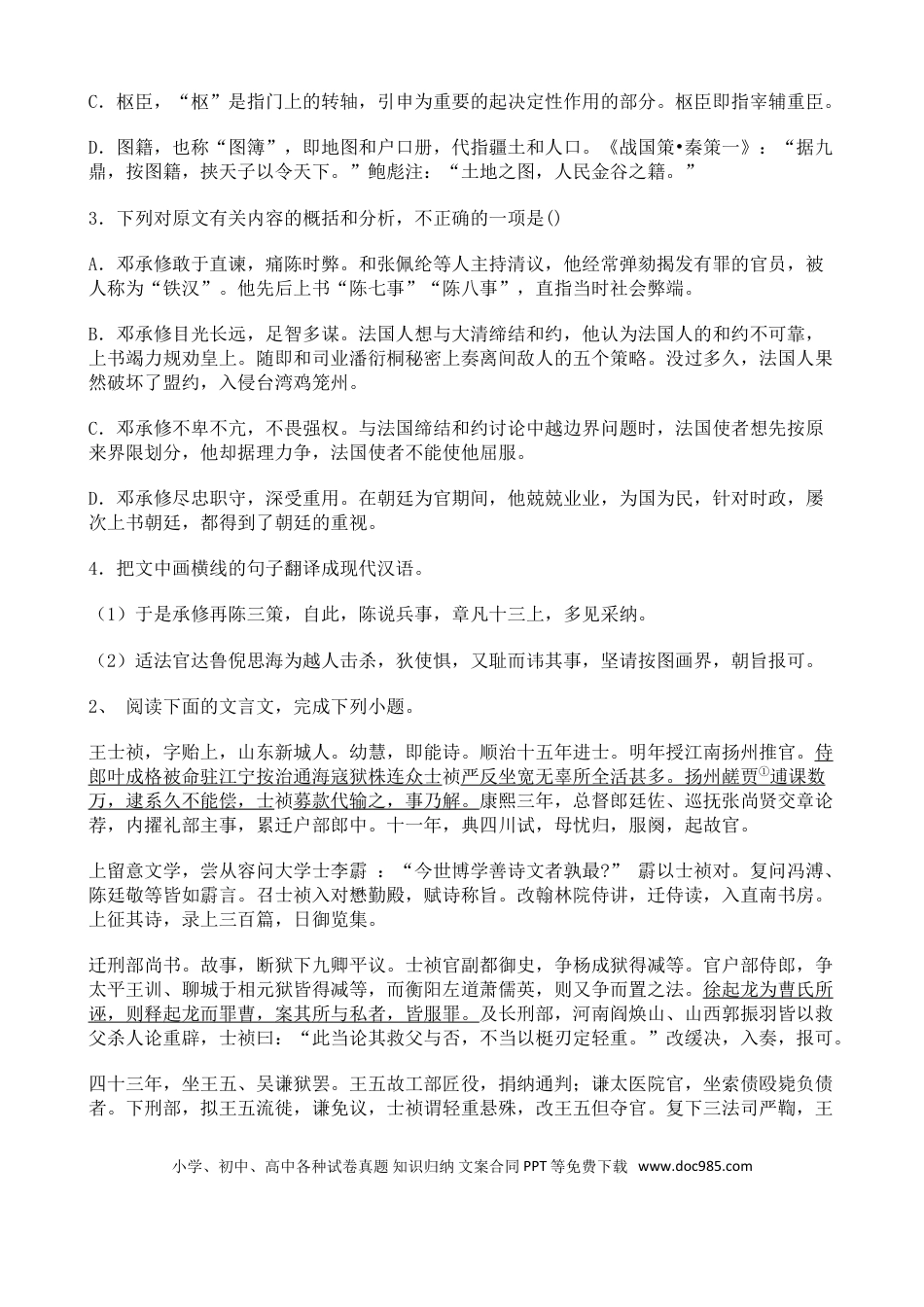 高考语文 高考语文二轮专题复习文言文阅读 人物传记类八（含答案）(1).doc