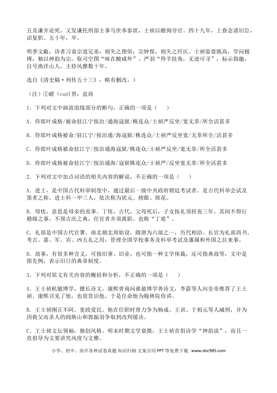 高考语文 高考语文二轮专题复习文言文阅读 人物传记类八（含答案）(1).doc
