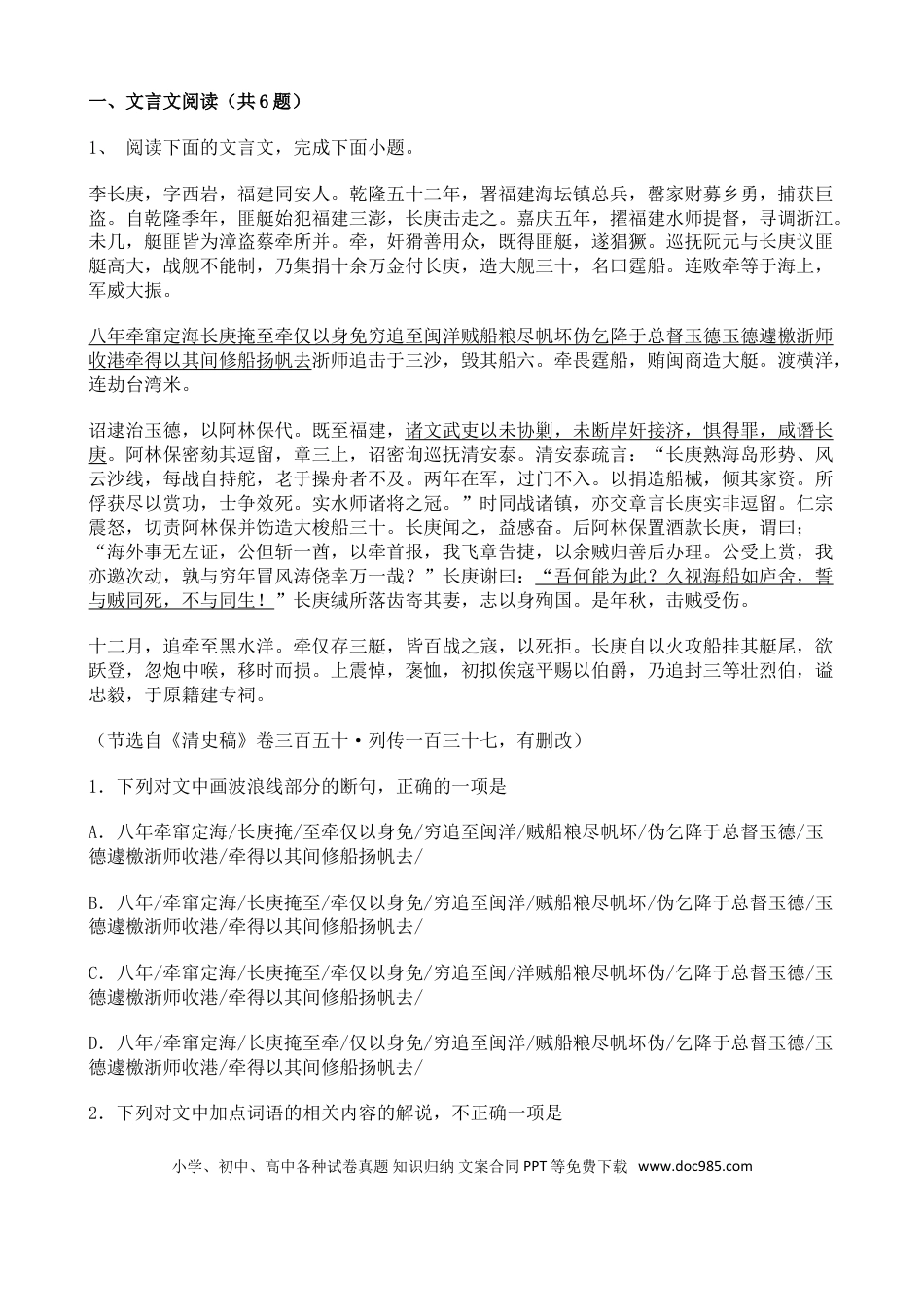 高考语文 高考语文二轮专题复习文言文阅读 人物传记类九（含答案）(1).doc