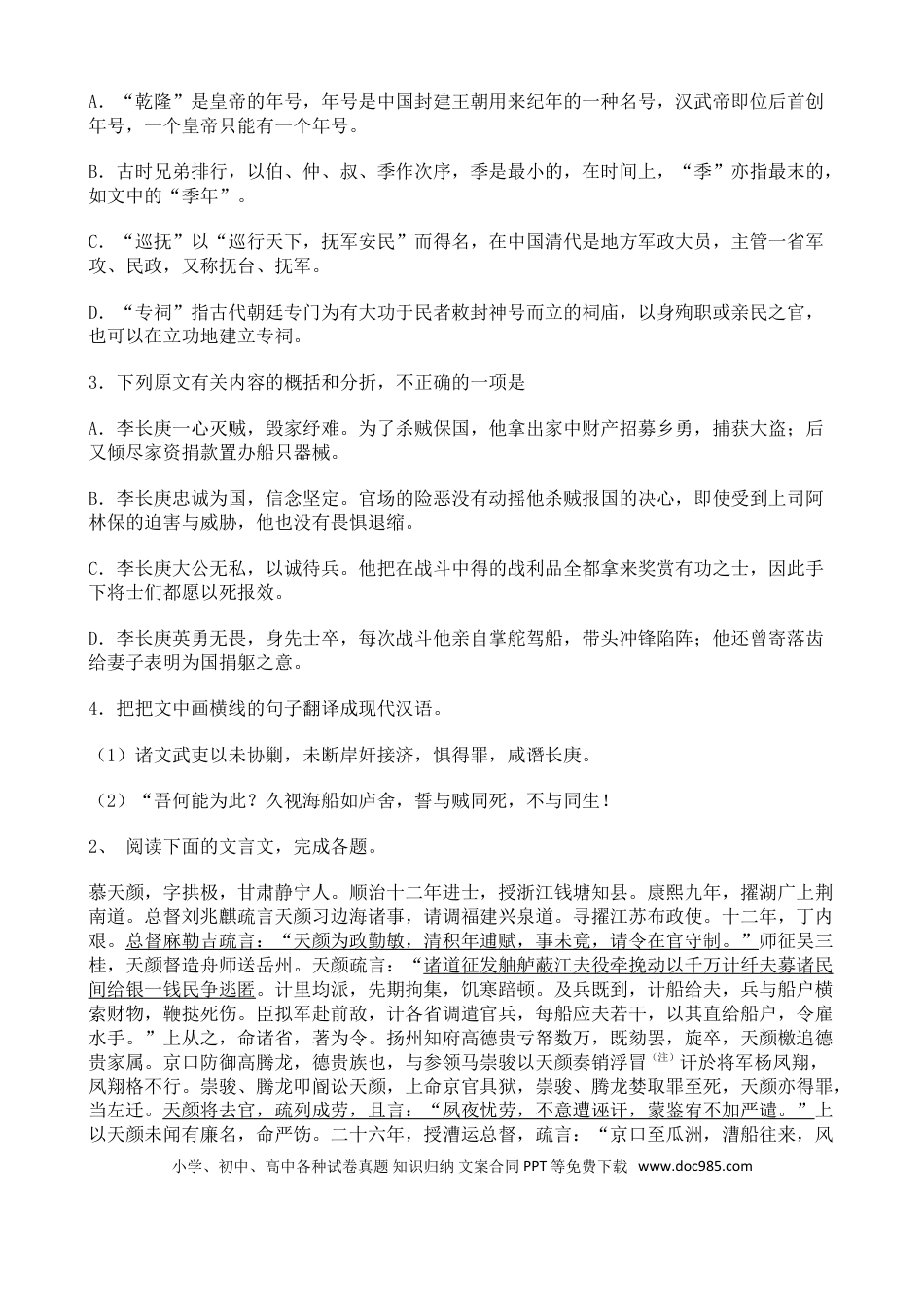 高考语文 高考语文二轮专题复习文言文阅读 人物传记类九（含答案）(1).doc