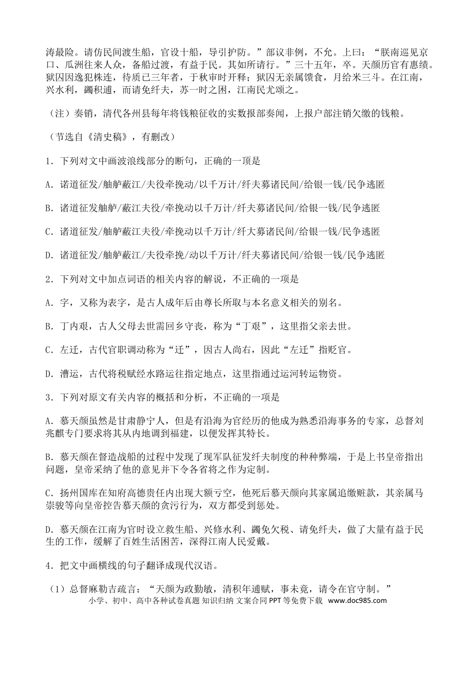 高考语文 高考语文二轮专题复习文言文阅读 人物传记类九（含答案）(1).doc