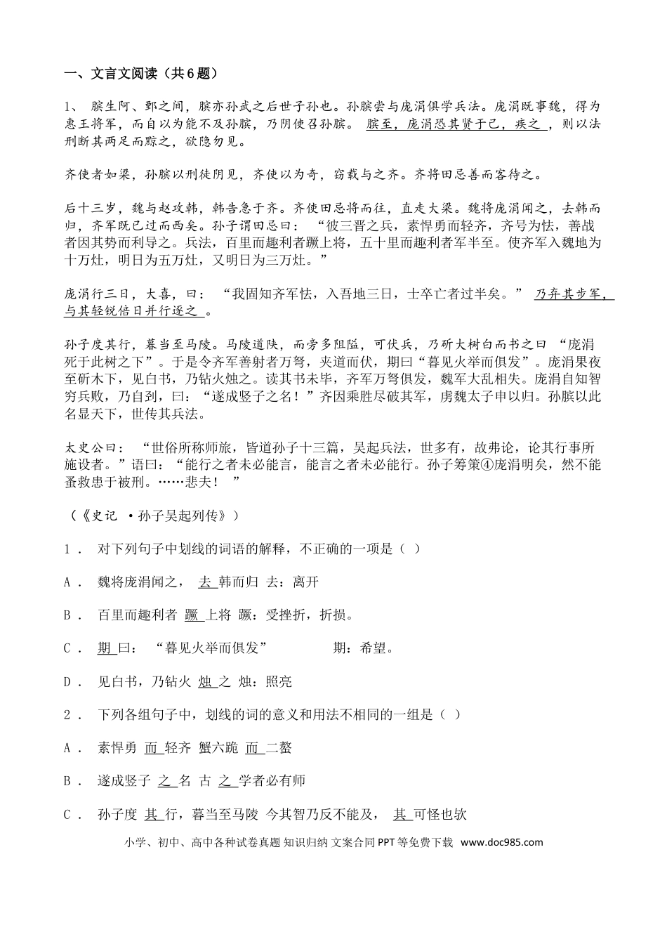 高考语文 高考语文二轮专题复习文言文阅读 人物传记类六（含答案）(1).doc