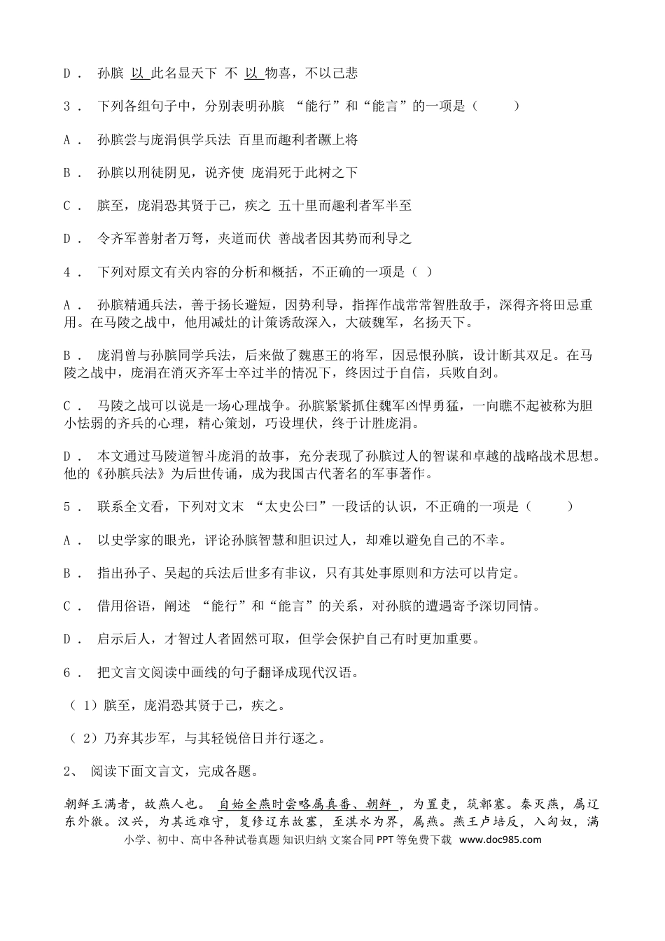 高考语文 高考语文二轮专题复习文言文阅读 人物传记类六（含答案）(1).doc