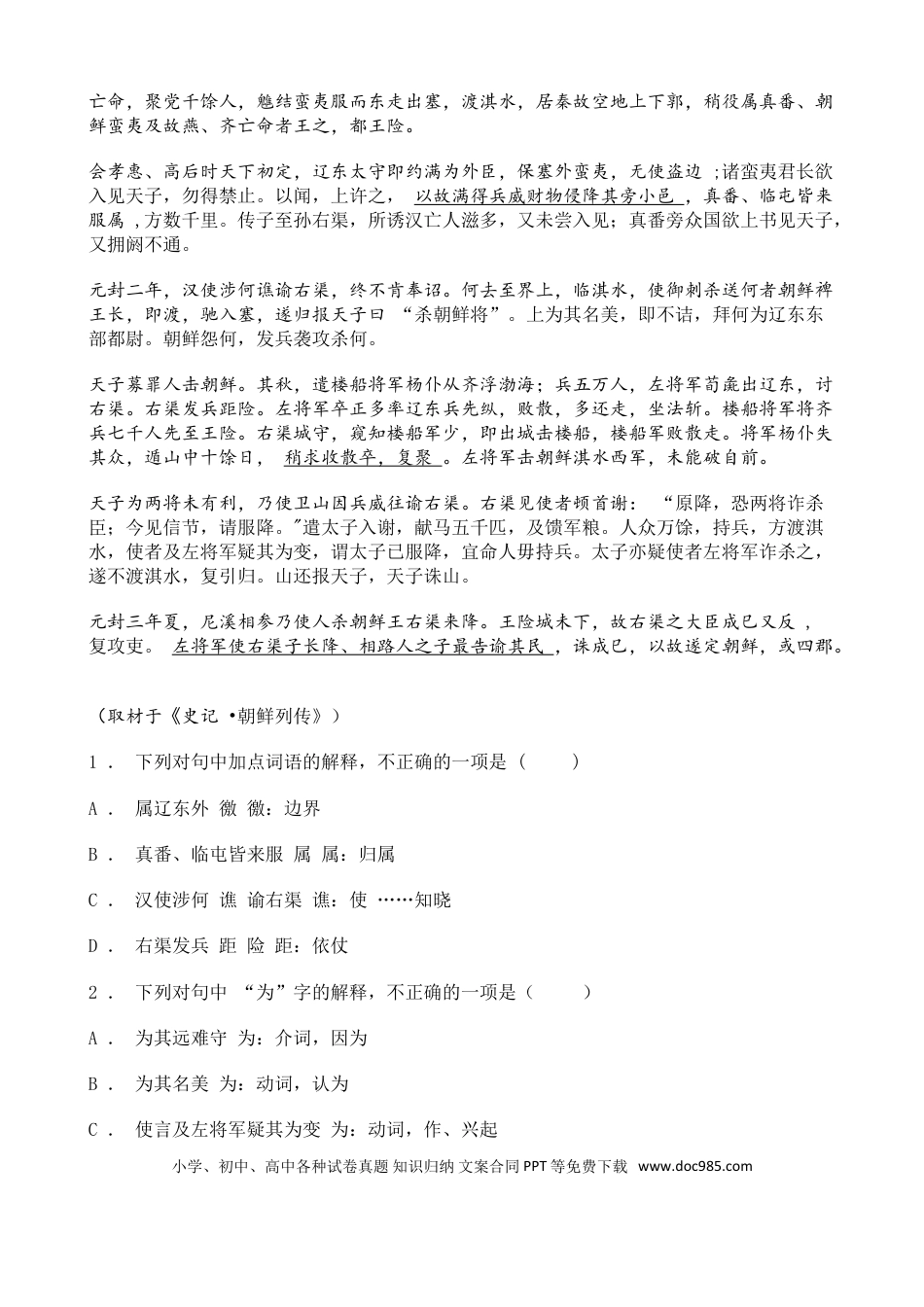 高考语文 高考语文二轮专题复习文言文阅读 人物传记类六（含答案）(1).doc