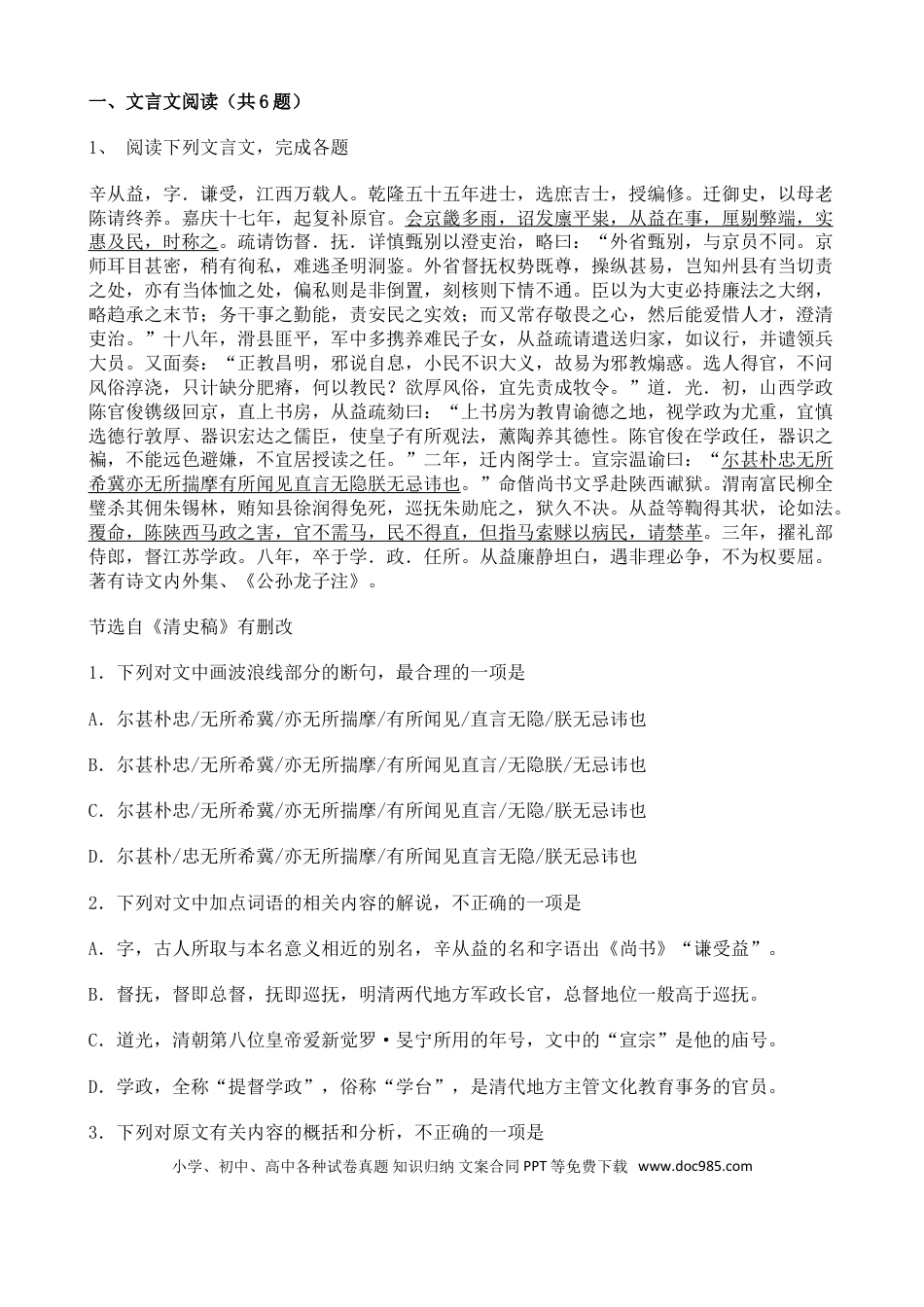 高考语文 高考语文二轮专题复习文言文阅读 人物传记类七（含答案）(1).doc