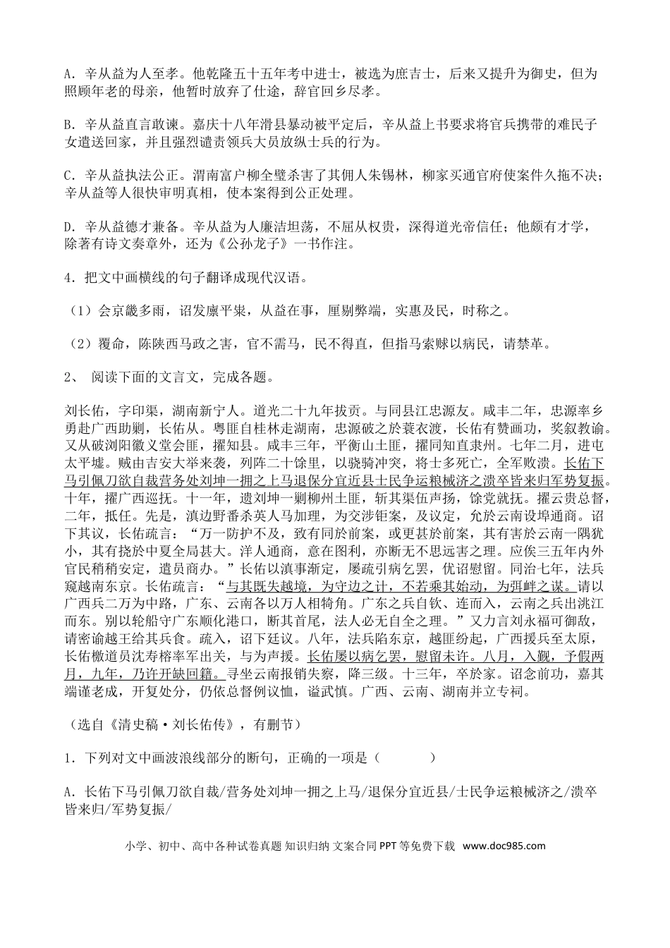 高考语文 高考语文二轮专题复习文言文阅读 人物传记类七（含答案）(1).doc