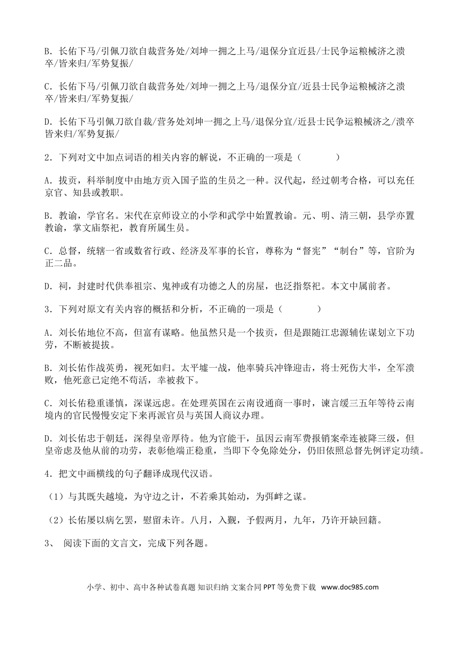 高考语文 高考语文二轮专题复习文言文阅读 人物传记类七（含答案）(1).doc