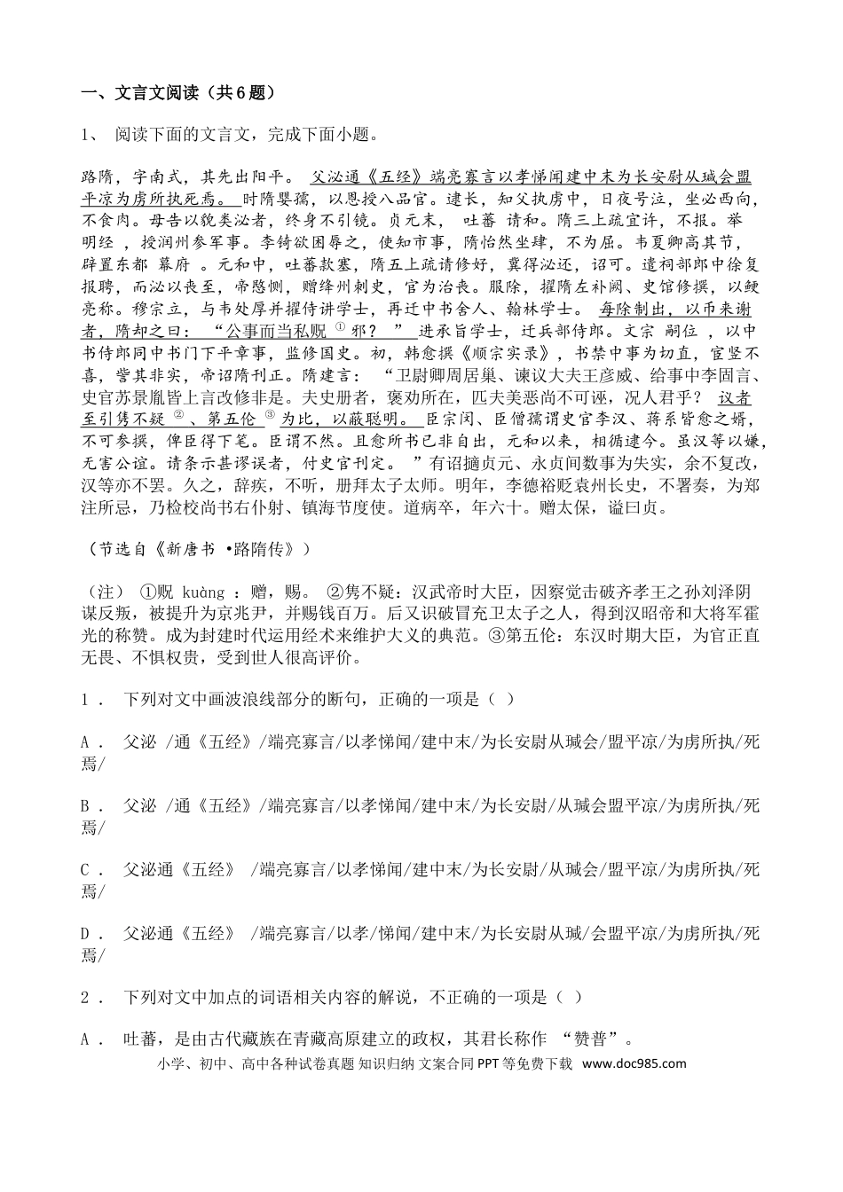 高考语文 高考语文二轮专题复习文言文阅读 人物传记类三（含答案）(1).doc