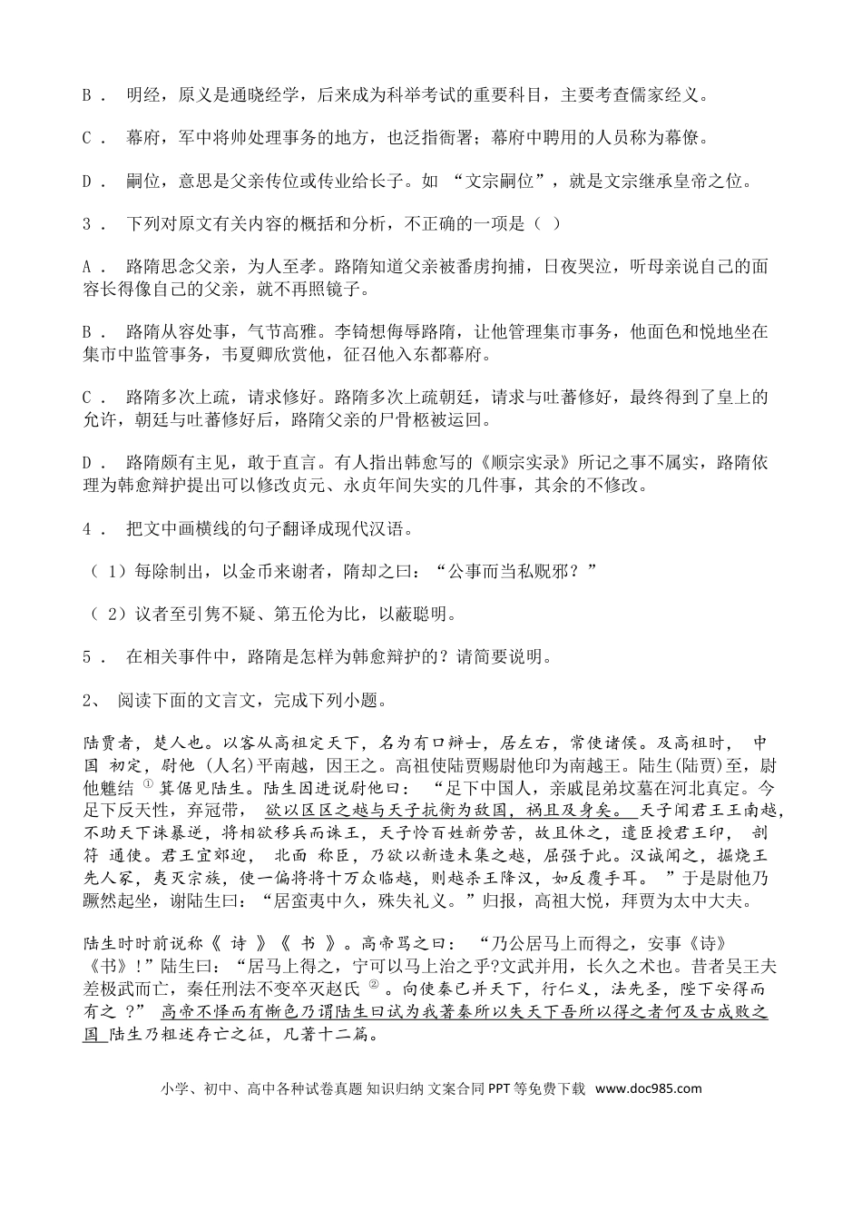 高考语文 高考语文二轮专题复习文言文阅读 人物传记类三（含答案）(1).doc