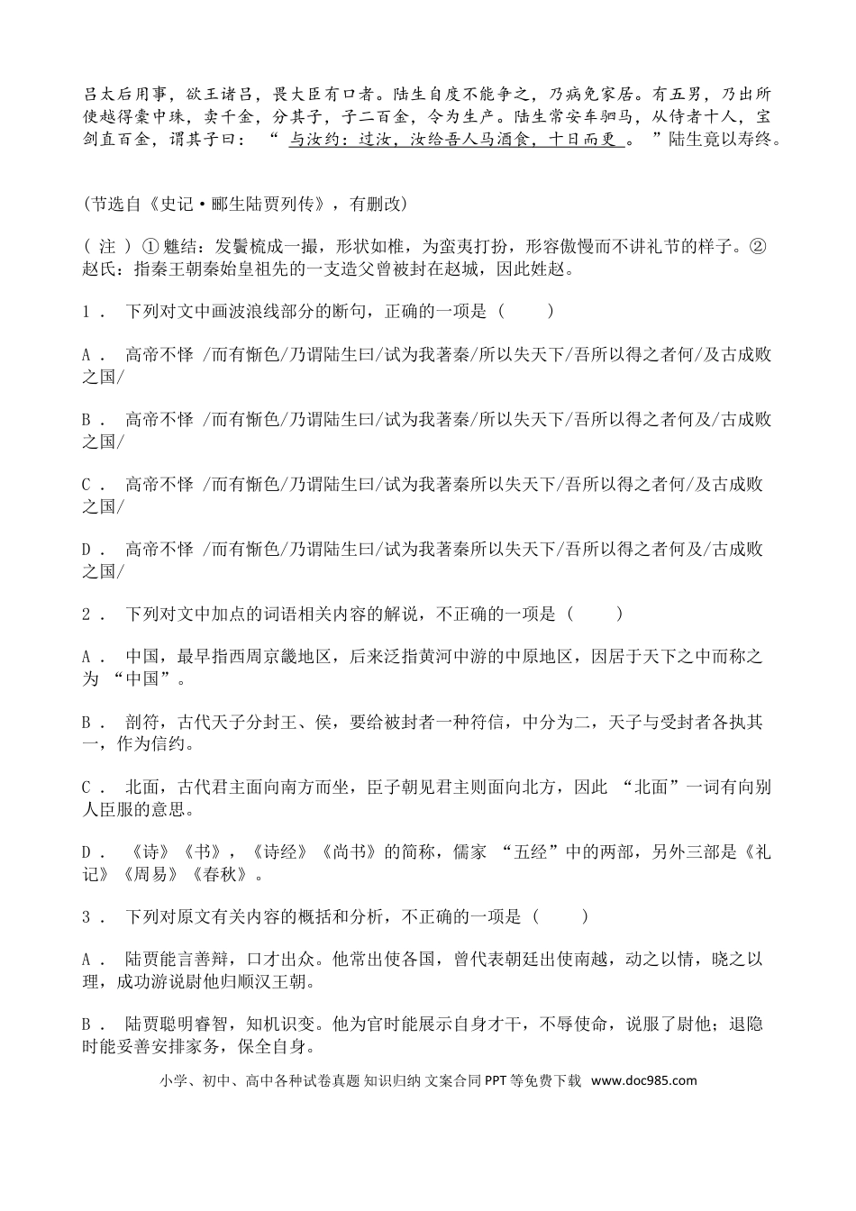 高考语文 高考语文二轮专题复习文言文阅读 人物传记类三（含答案）(1).doc