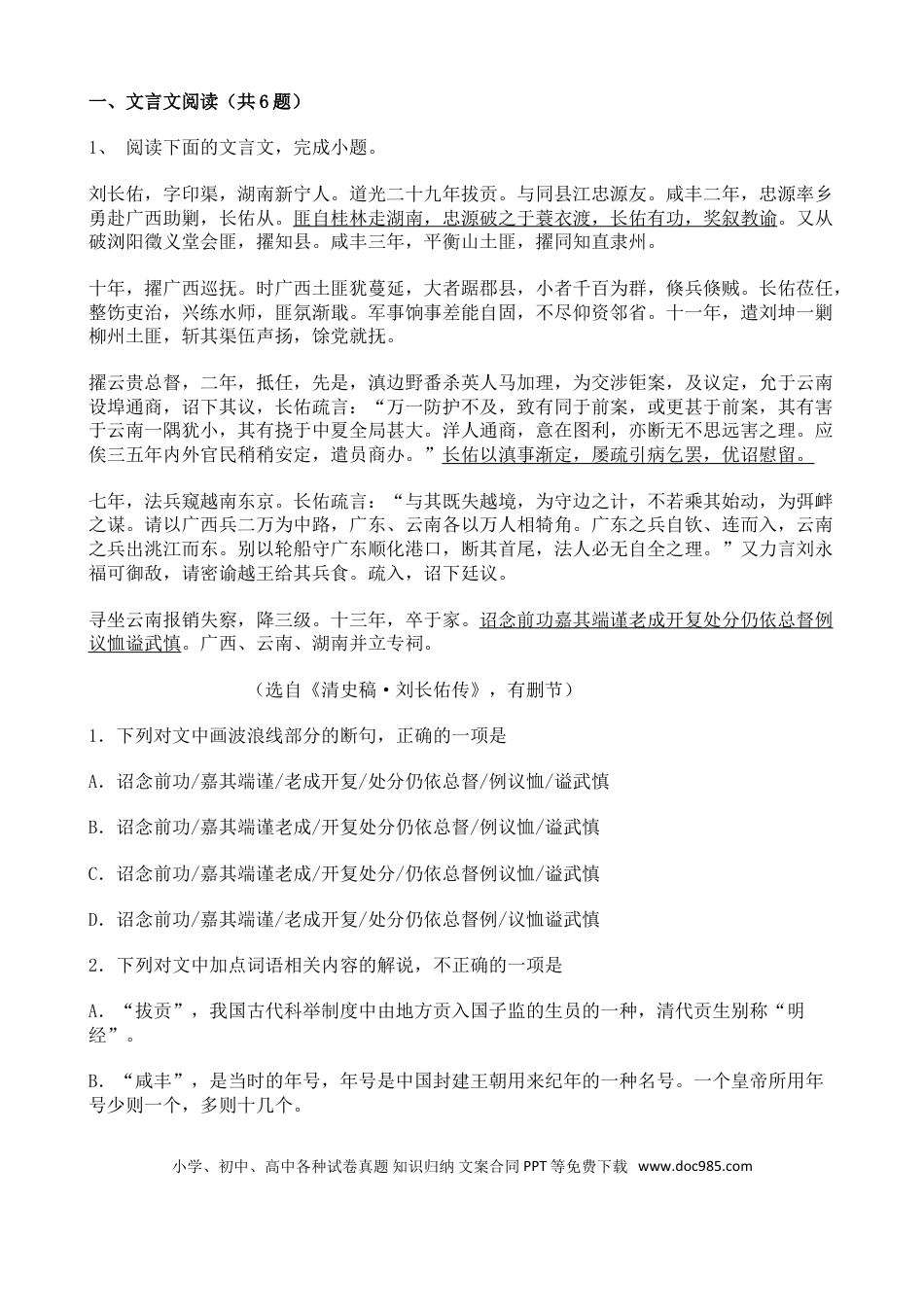 高考语文 高考语文二轮专题复习文言文阅读 人物传记类十（含答案）(1).doc