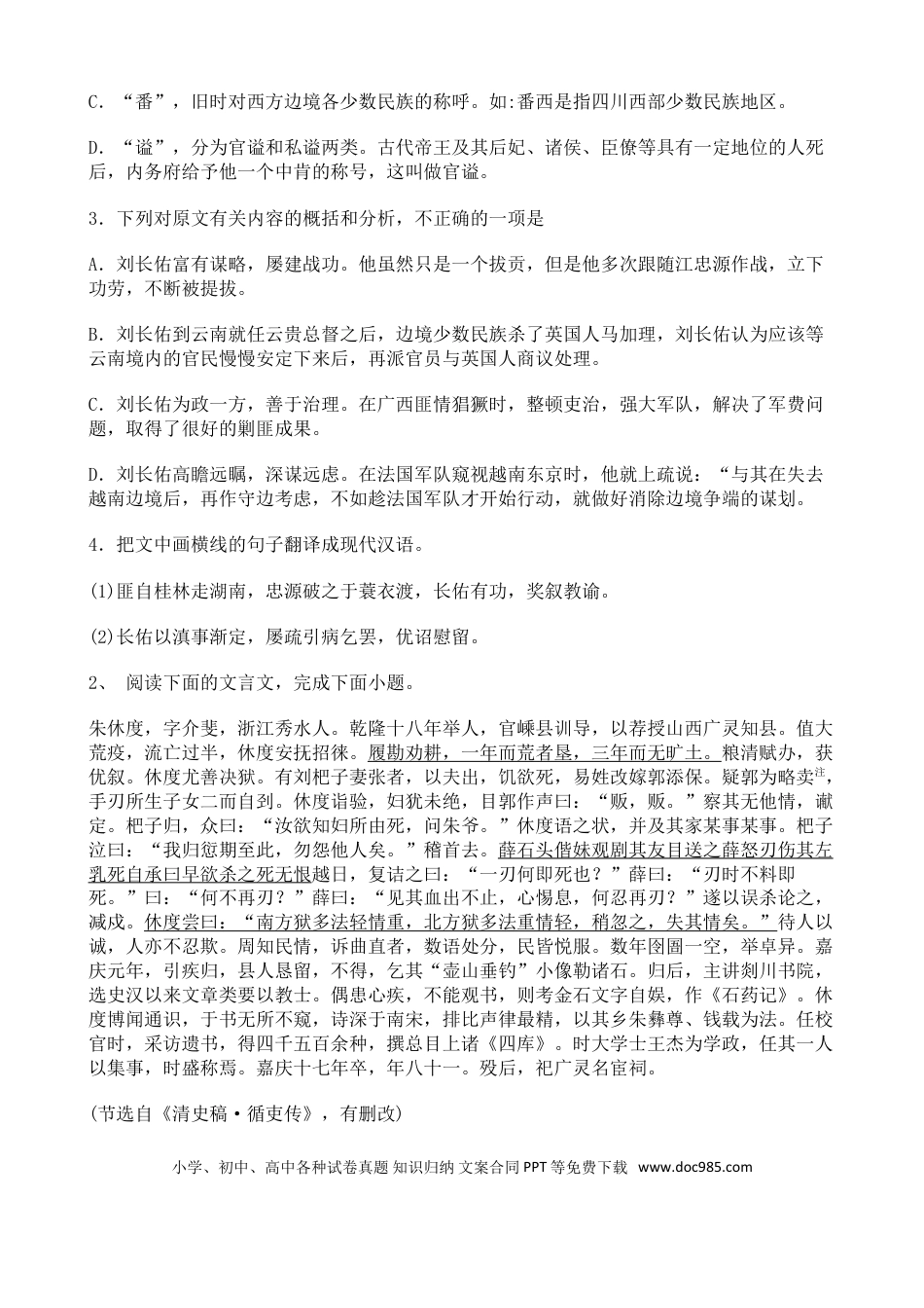 高考语文 高考语文二轮专题复习文言文阅读 人物传记类十（含答案）(1).doc