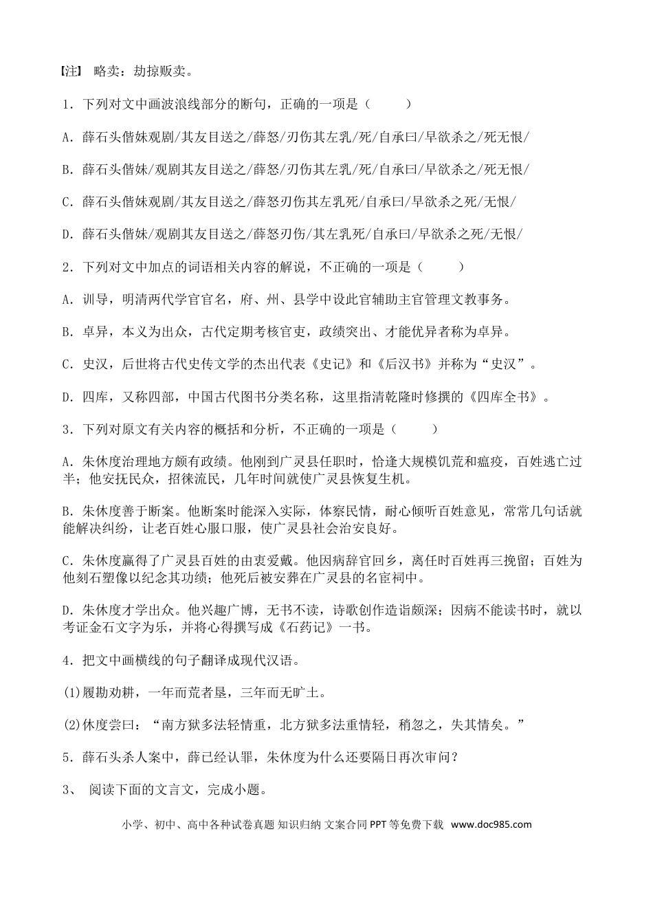 高考语文 高考语文二轮专题复习文言文阅读 人物传记类十（含答案）(1).doc