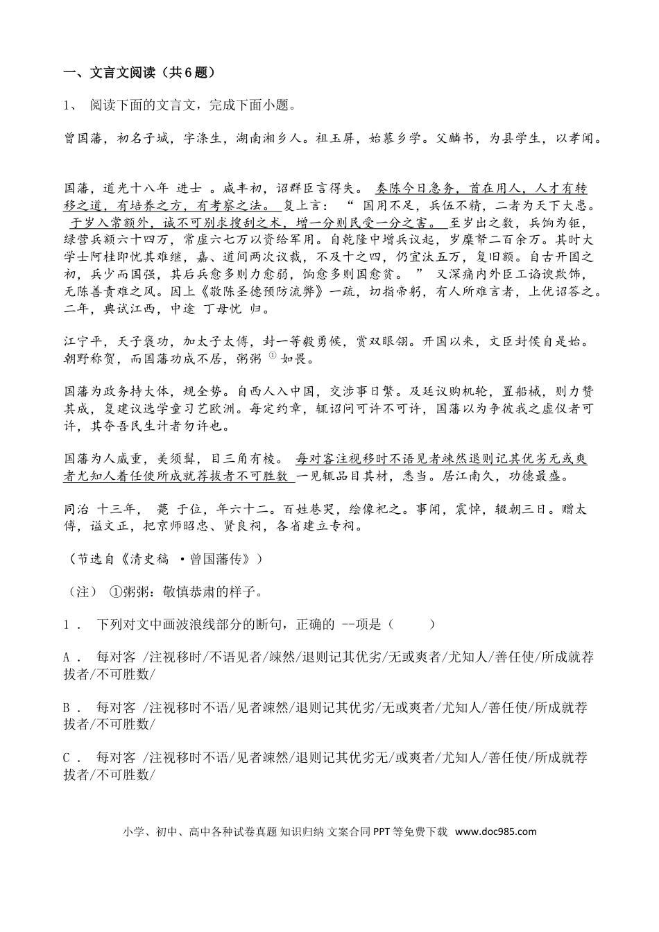 高考语文 高考语文二轮专题复习文言文阅读 人物传记类四（含答案）(1).doc