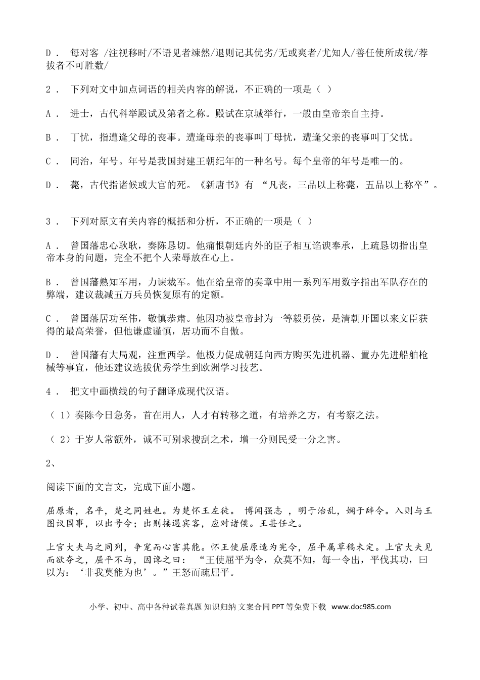 高考语文 高考语文二轮专题复习文言文阅读 人物传记类四（含答案）(1).doc