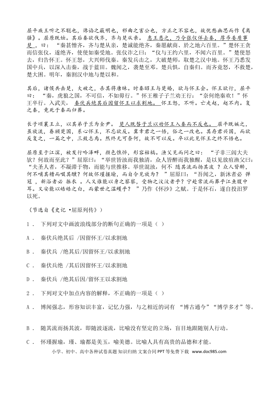 高考语文 高考语文二轮专题复习文言文阅读 人物传记类四（含答案）(1).doc