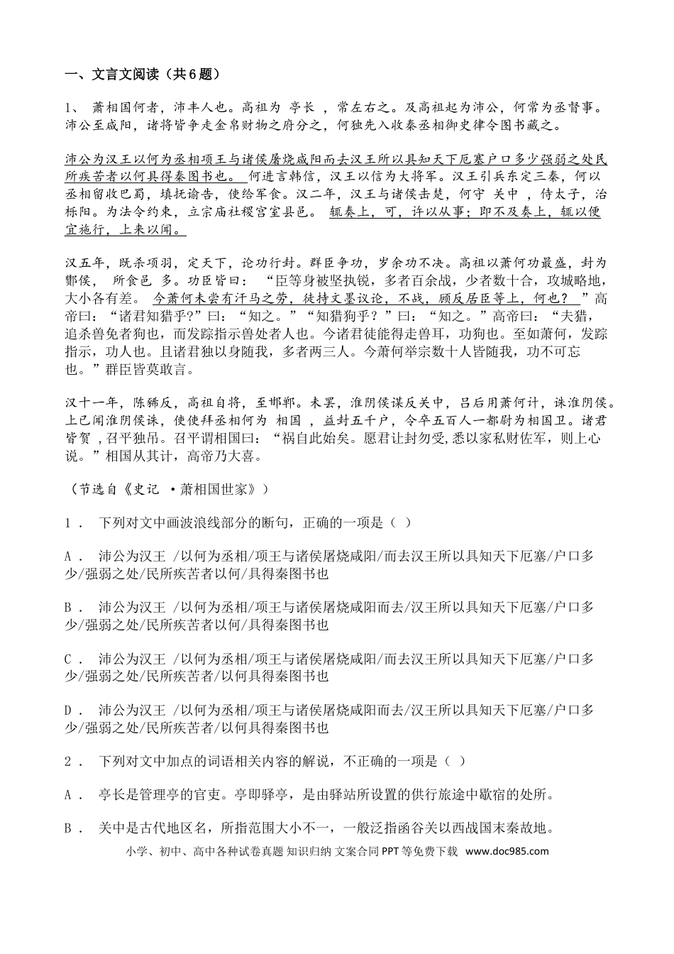 高考语文 高考语文二轮专题复习文言文阅读 人物传记类五（含答案）(1).doc