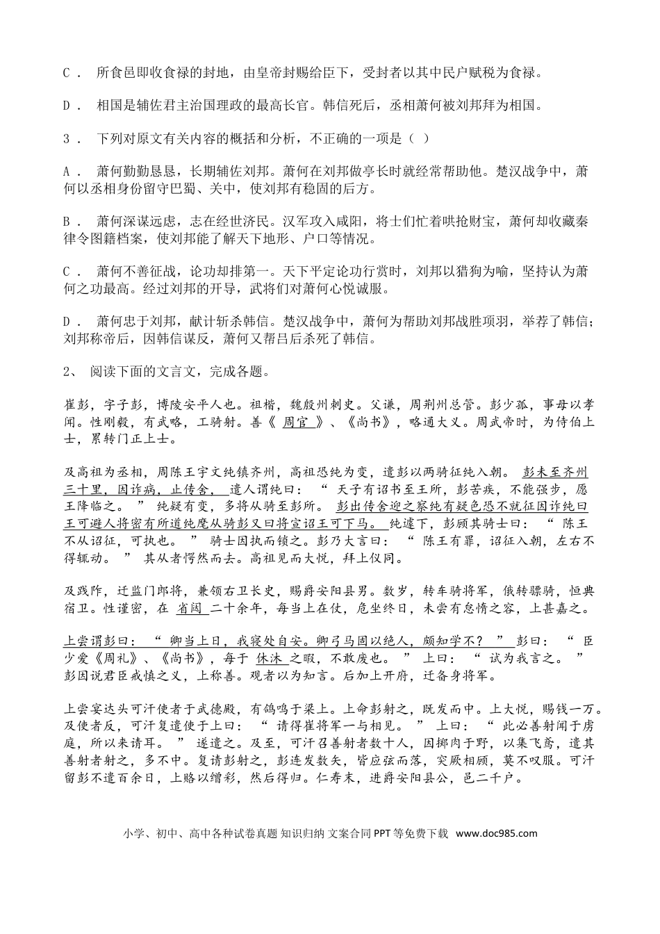 高考语文 高考语文二轮专题复习文言文阅读 人物传记类五（含答案）(1).doc