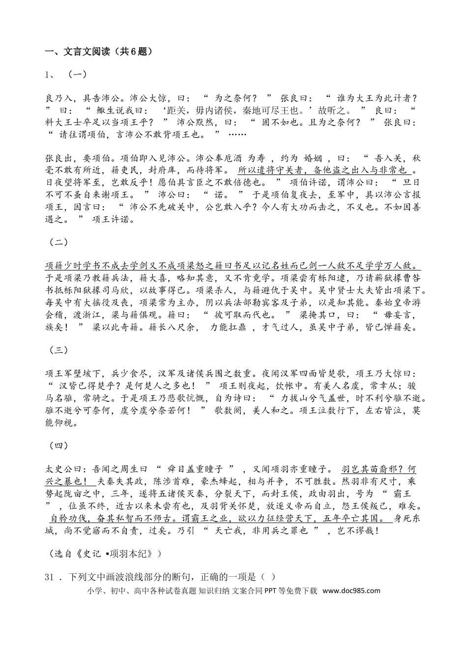 高考语文 高考语文二轮专题复习文言文阅读 人物传记类一（含答案）(1).doc