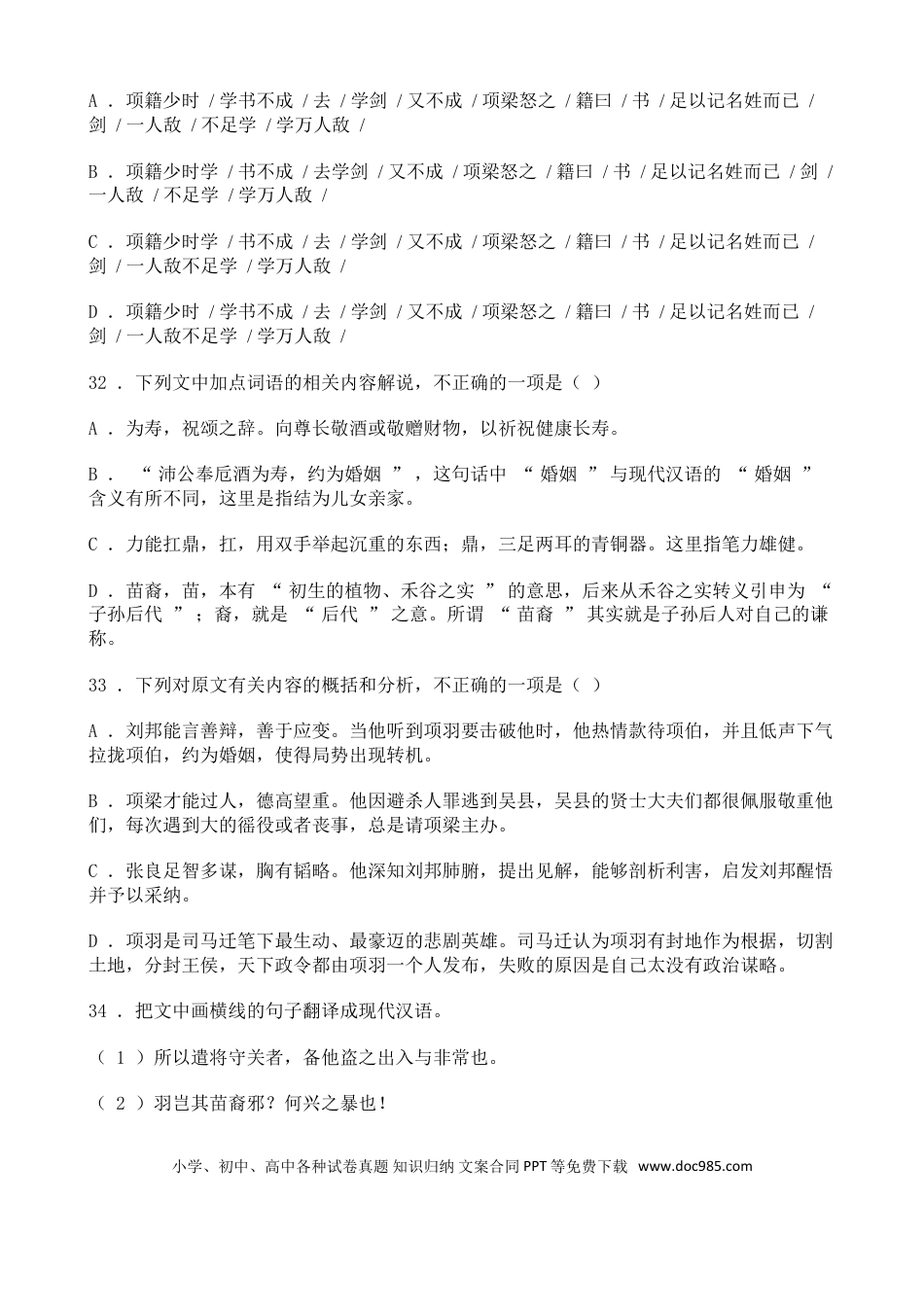 高考语文 高考语文二轮专题复习文言文阅读 人物传记类一（含答案）(1).doc