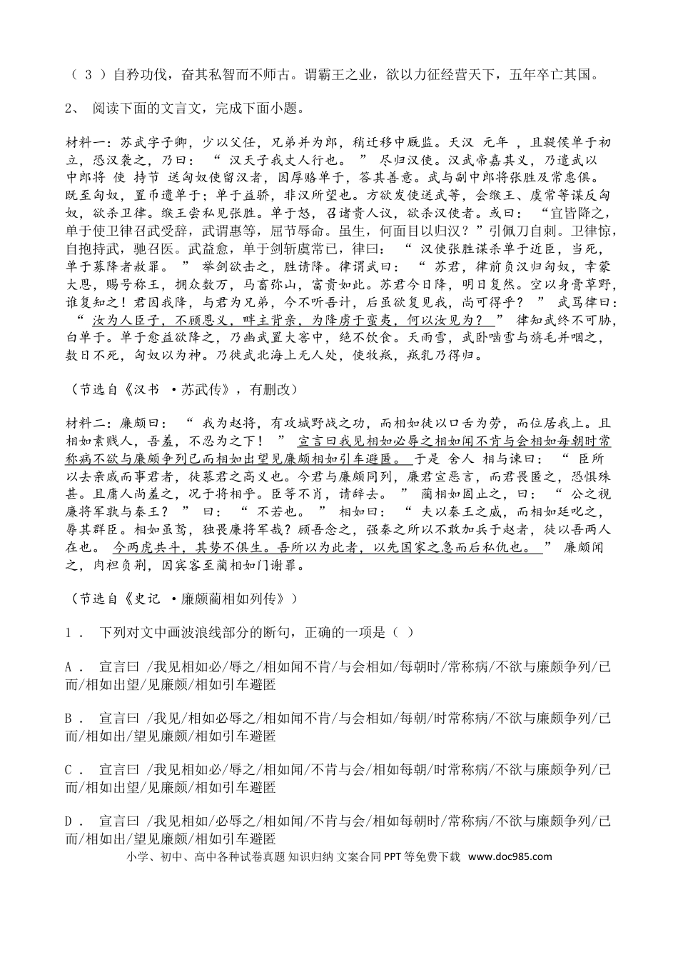 高考语文 高考语文二轮专题复习文言文阅读 人物传记类一（含答案）(1).doc