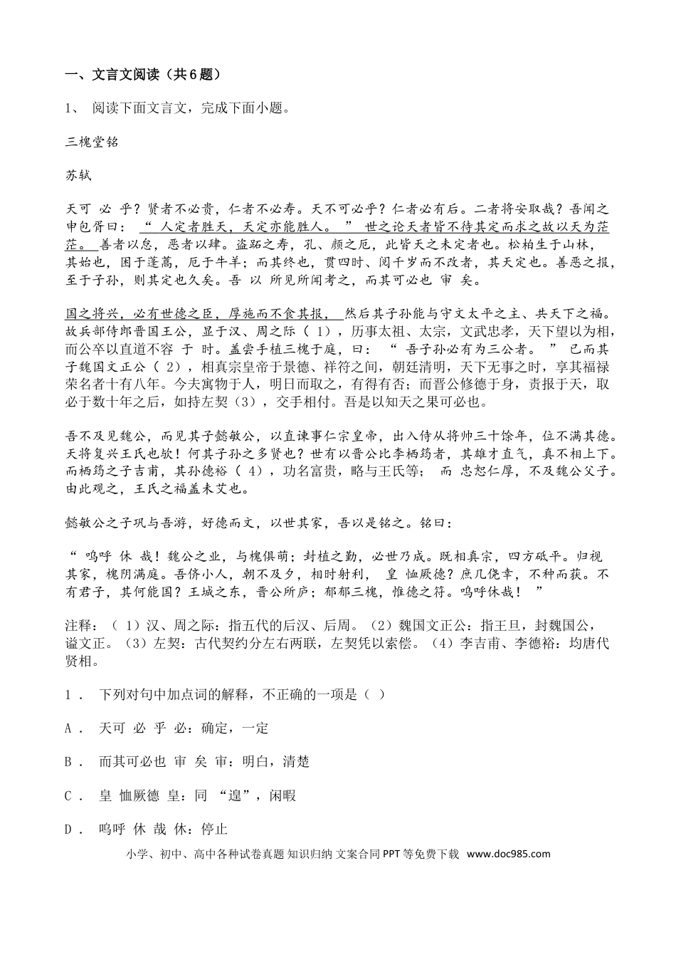 高考语文 高考语文二轮专题复习文言文阅读 散文类二（含答案）(1).doc