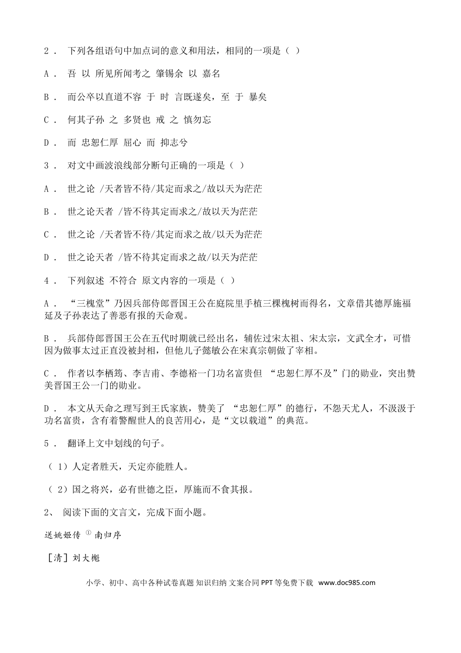 高考语文 高考语文二轮专题复习文言文阅读 散文类二（含答案）(1).doc