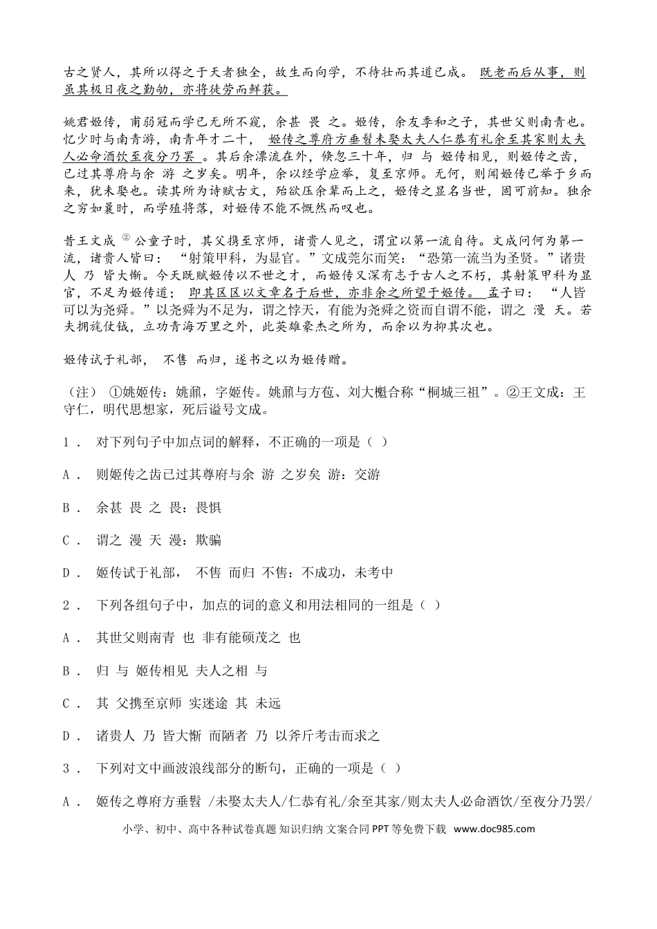 高考语文 高考语文二轮专题复习文言文阅读 散文类二（含答案）(1).doc