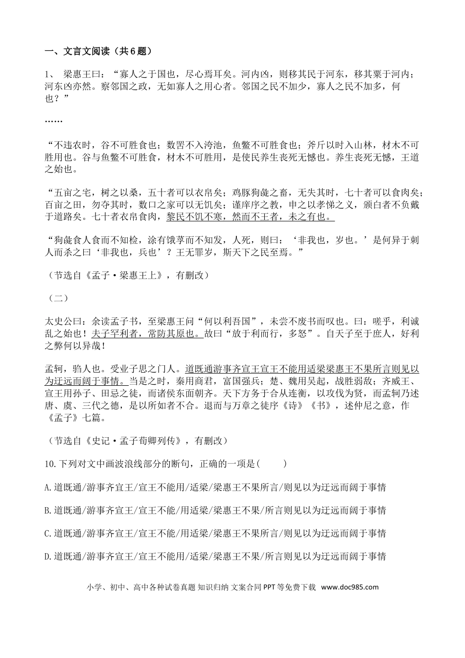 高考语文 高考语文二轮专题复习文言文阅读 散文类六（含答案）(1).doc