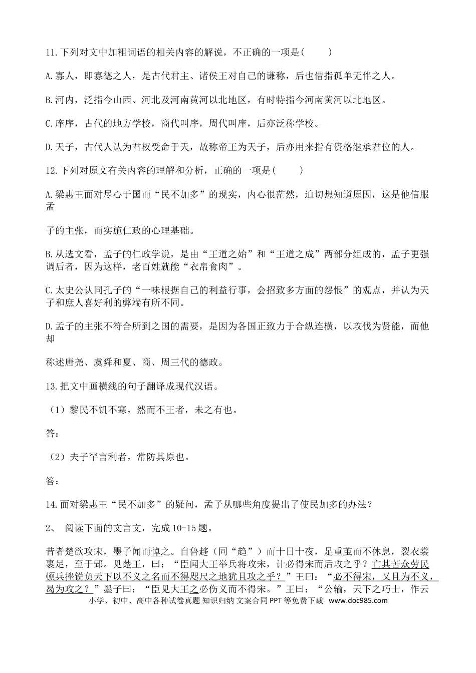 高考语文 高考语文二轮专题复习文言文阅读 散文类六（含答案）(1).doc