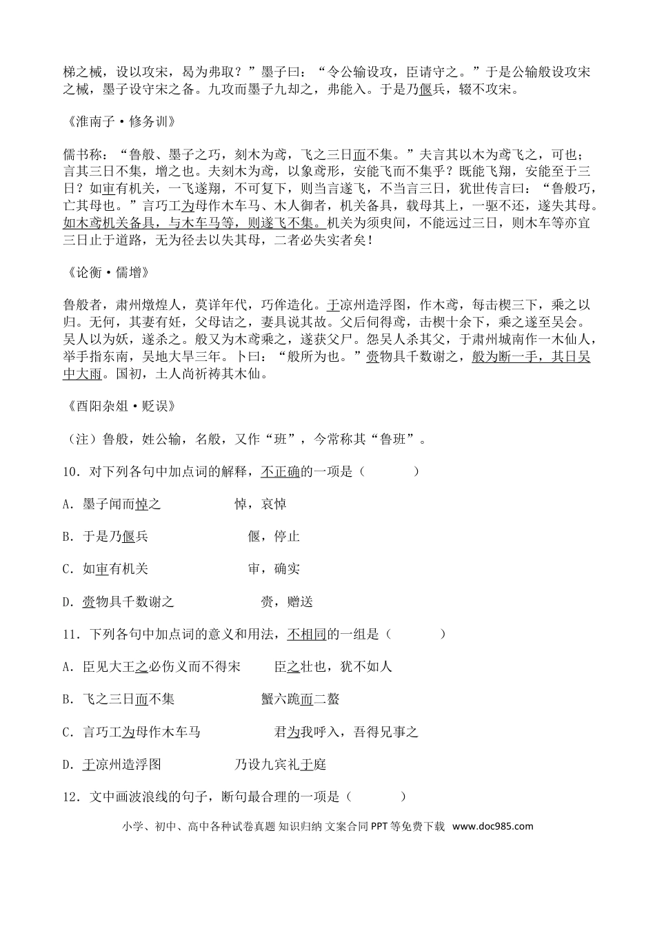 高考语文 高考语文二轮专题复习文言文阅读 散文类六（含答案）(1).doc