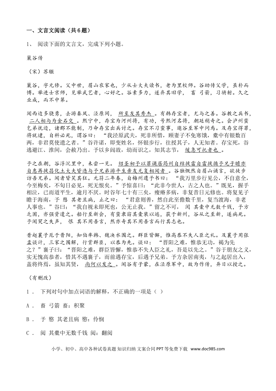 高考语文 高考语文二轮专题复习文言文阅读 散文类三（含答案）(1).doc