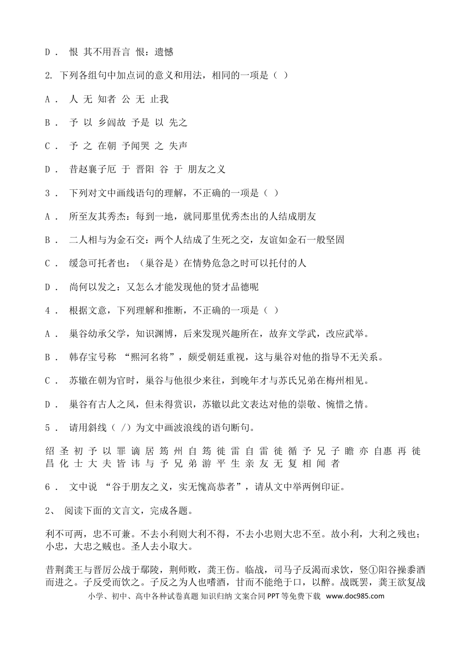高考语文 高考语文二轮专题复习文言文阅读 散文类三（含答案）(1).doc