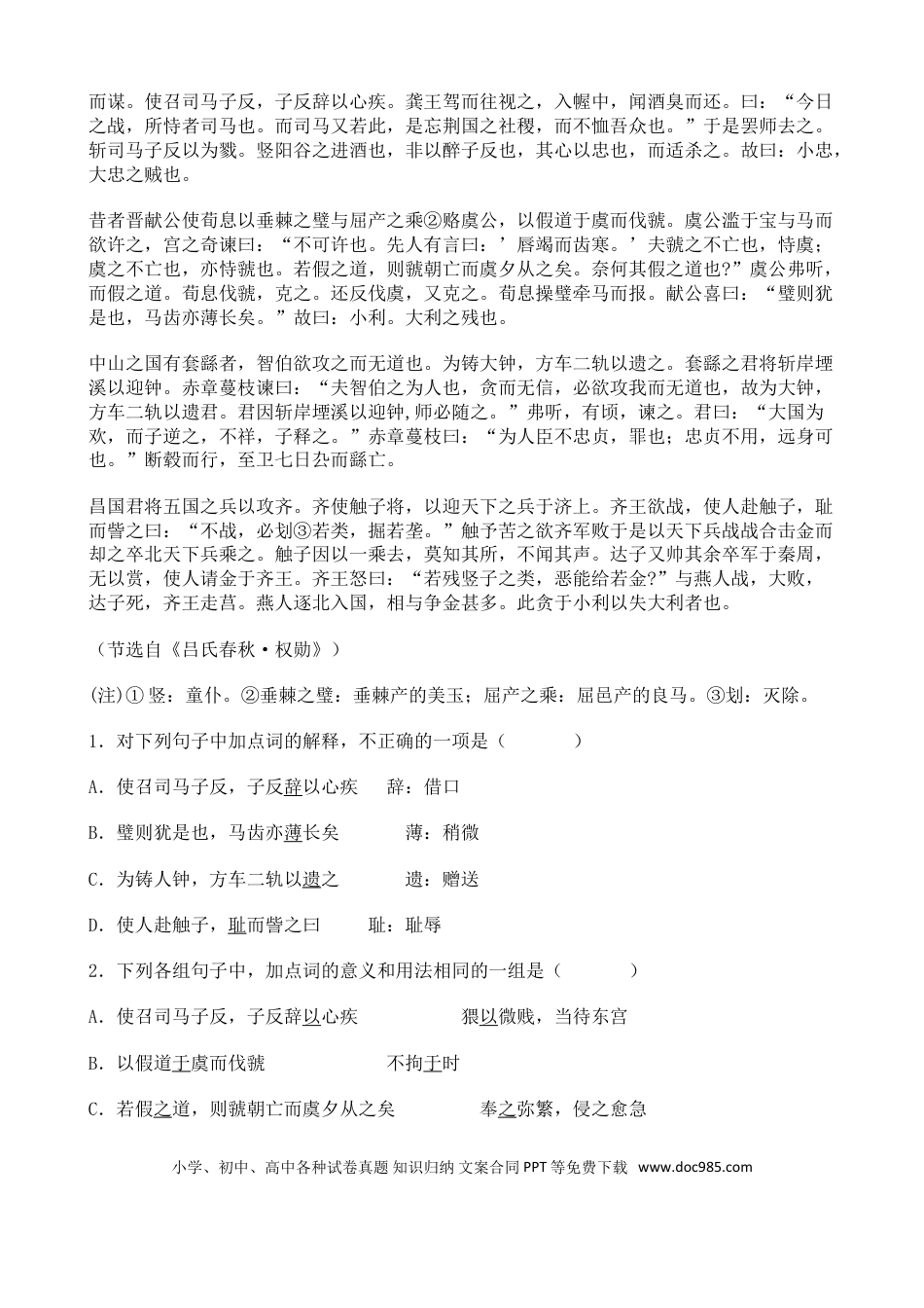高考语文 高考语文二轮专题复习文言文阅读 散文类三（含答案）(1).doc