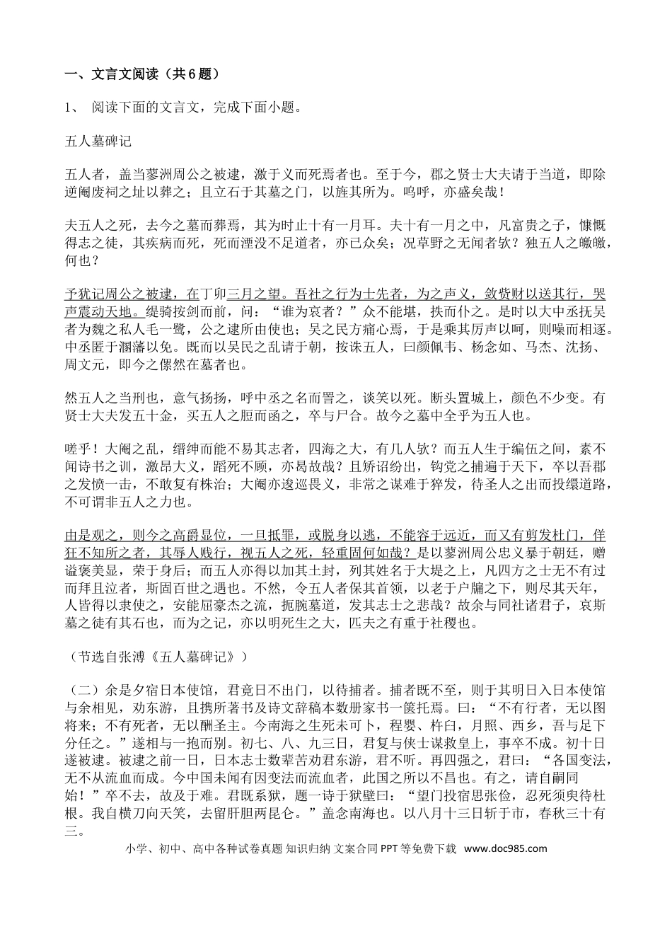高考语文 高考语文二轮专题复习文言文阅读 散文类四（含答案）(1).doc