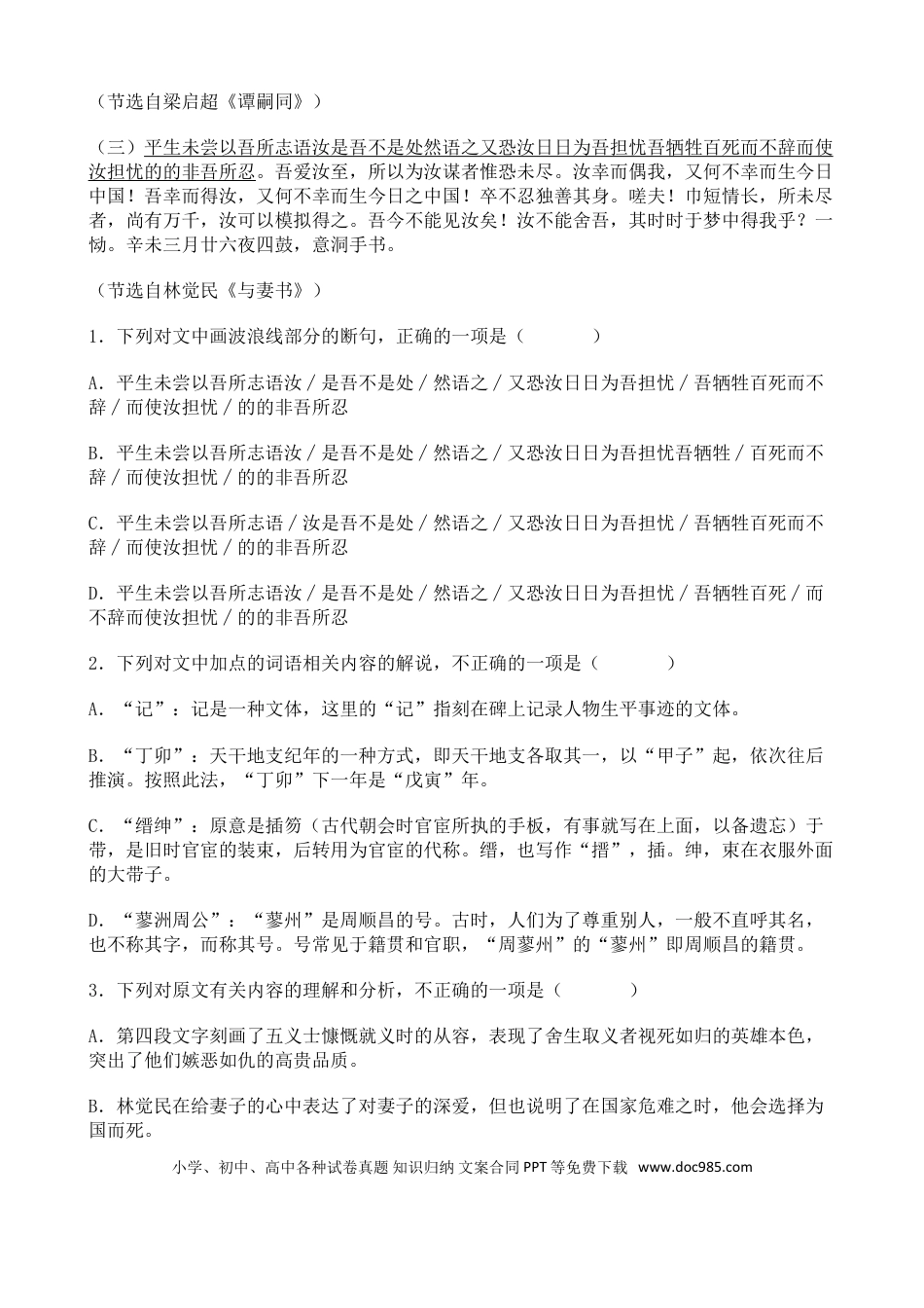 高考语文 高考语文二轮专题复习文言文阅读 散文类四（含答案）(1).doc