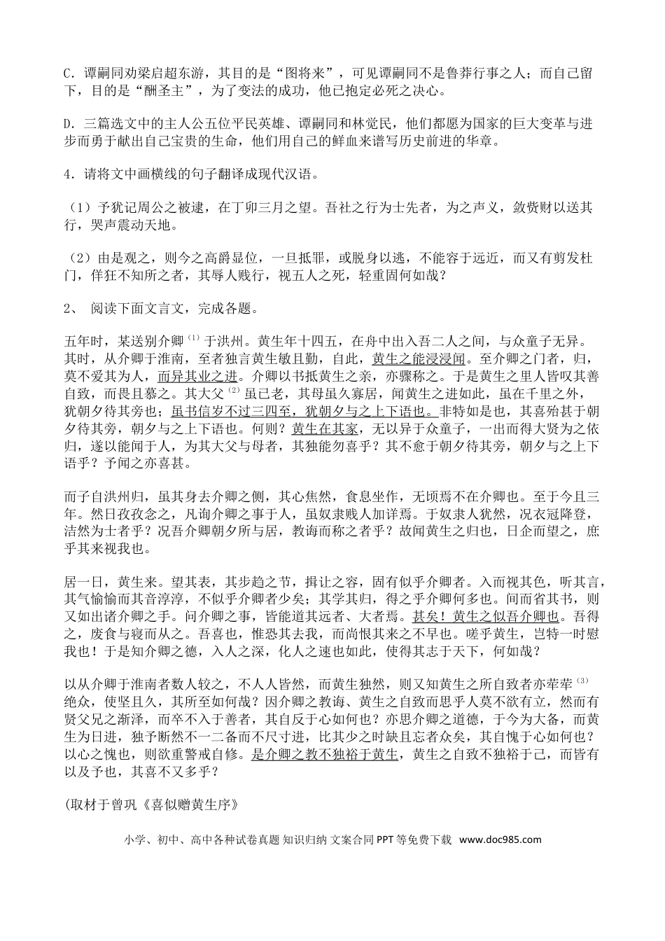 高考语文 高考语文二轮专题复习文言文阅读 散文类四（含答案）(1).doc