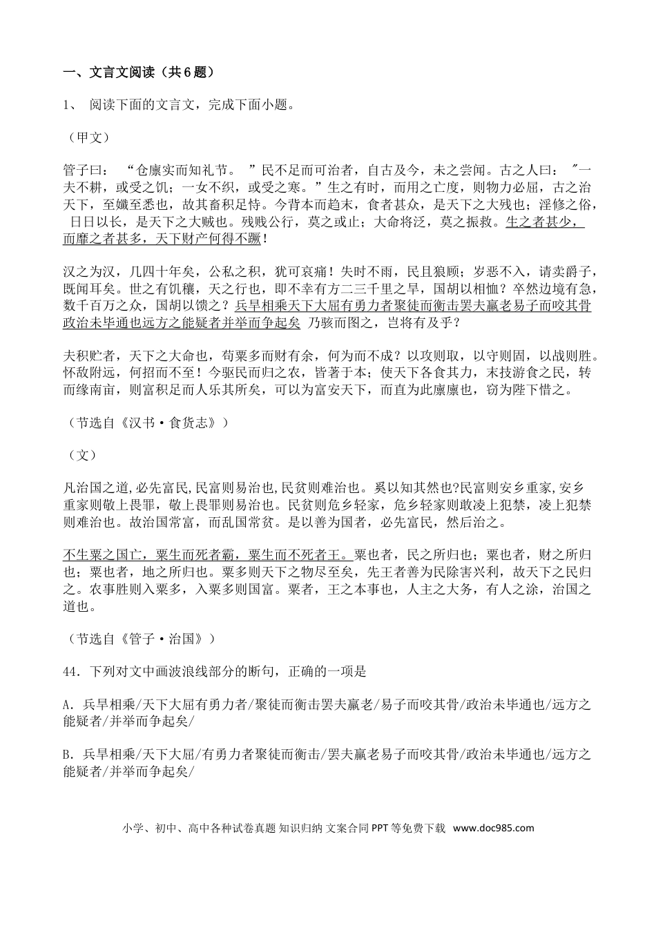 高考语文 高考语文二轮专题复习文言文阅读 散文类五（含答案）(1).doc