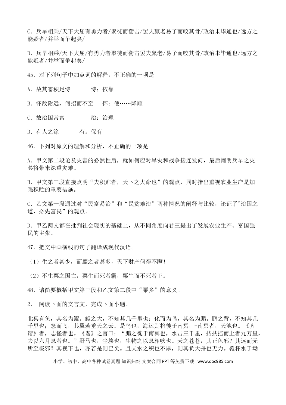 高考语文 高考语文二轮专题复习文言文阅读 散文类五（含答案）(1).doc