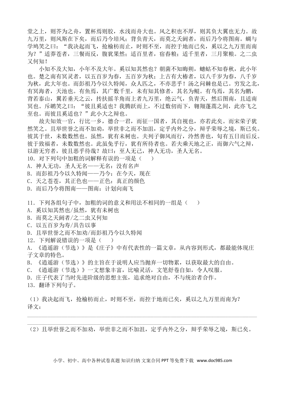 高考语文 高考语文二轮专题复习文言文阅读 散文类五（含答案）(1).doc