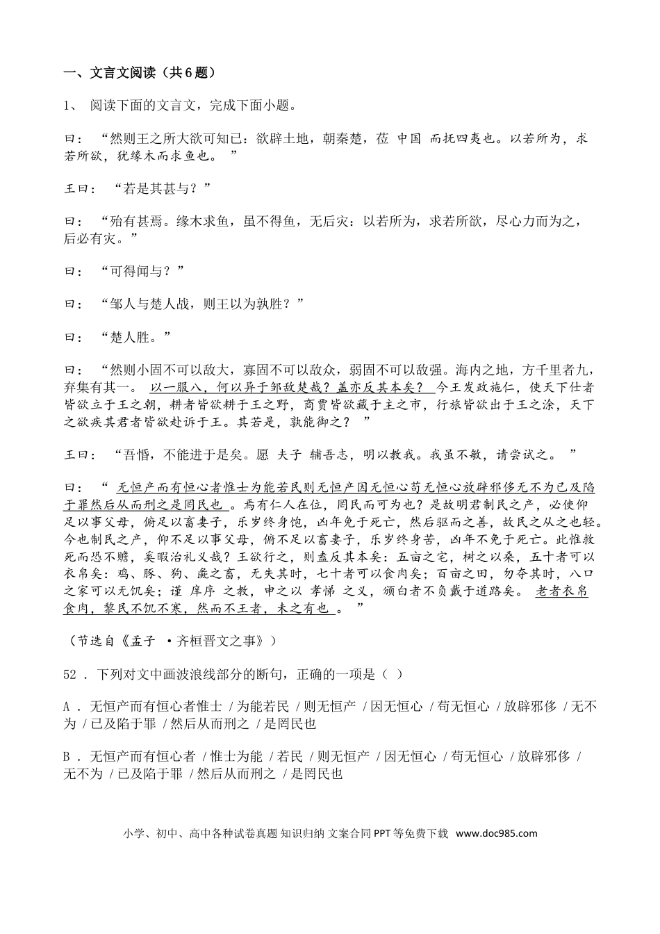高考语文 高考语文二轮专题复习文言文阅读 散文类一（含答案）(1).doc