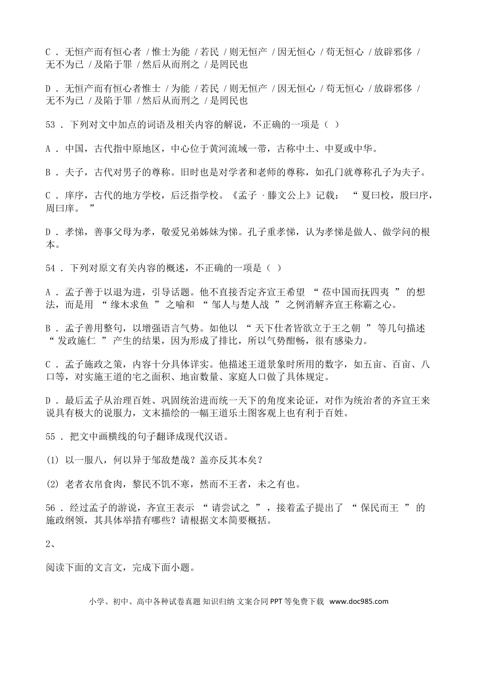 高考语文 高考语文二轮专题复习文言文阅读 散文类一（含答案）(1).doc