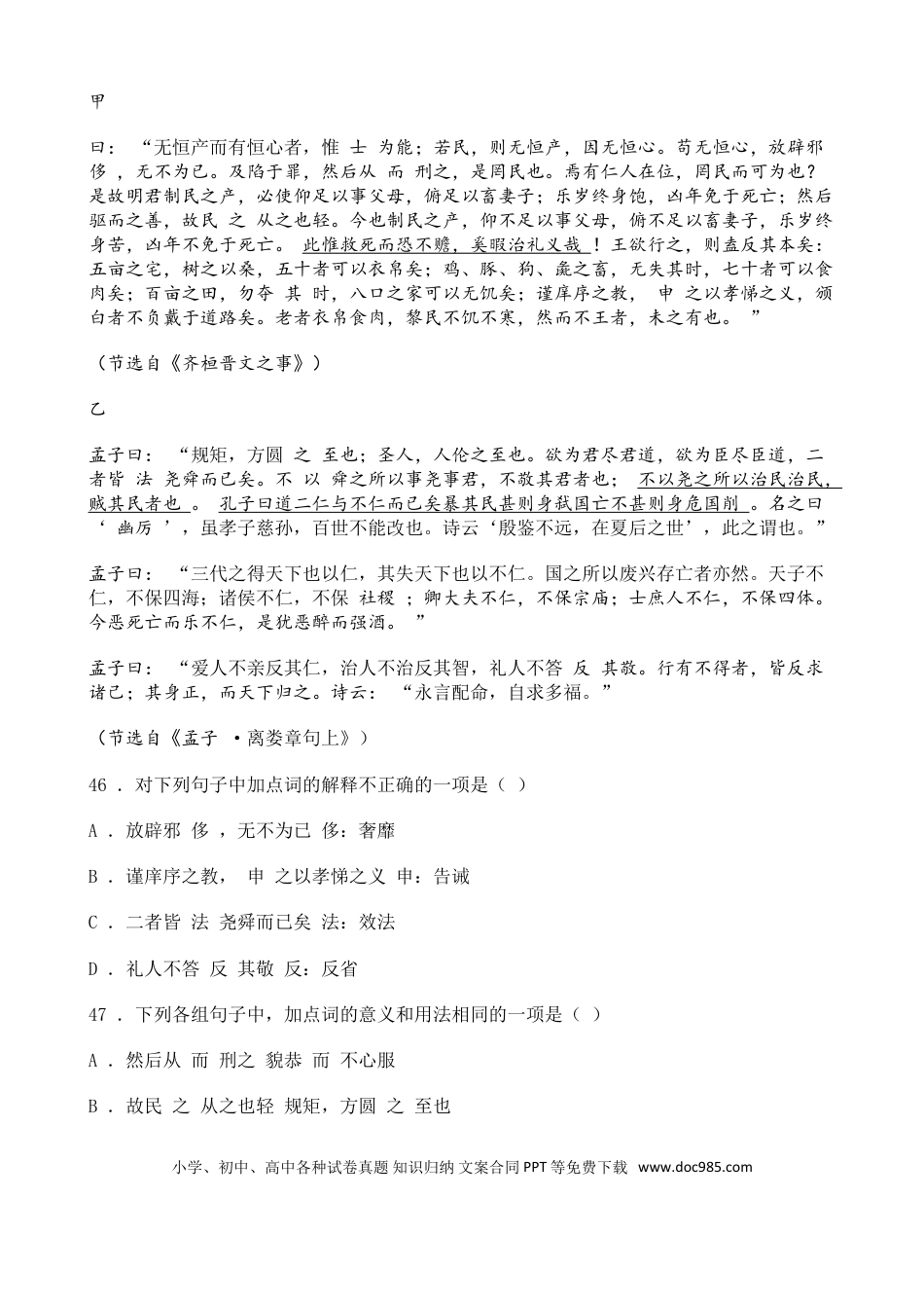 高考语文 高考语文二轮专题复习文言文阅读 散文类一（含答案）(1).doc