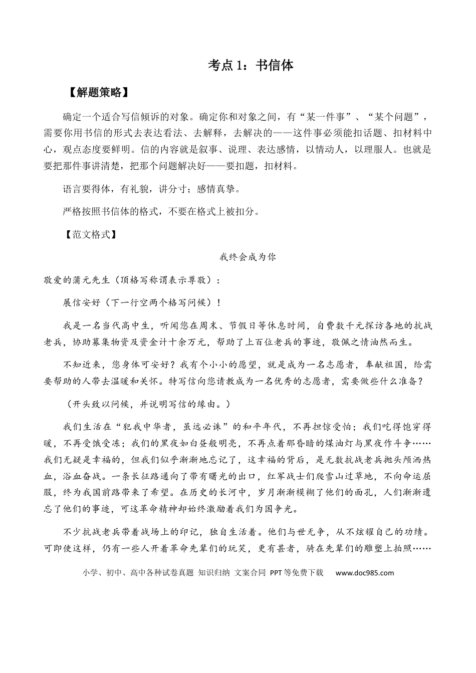 高考语文 高考语文作文考点1：书信体-备战2024年高考语文分类讲练题题清之高考作文（全国通用）(1).docx