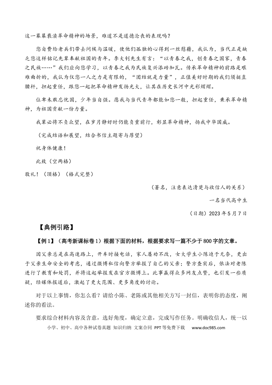 高考语文 高考语文作文考点1：书信体-备战2024年高考语文分类讲练题题清之高考作文（全国通用）(1).docx