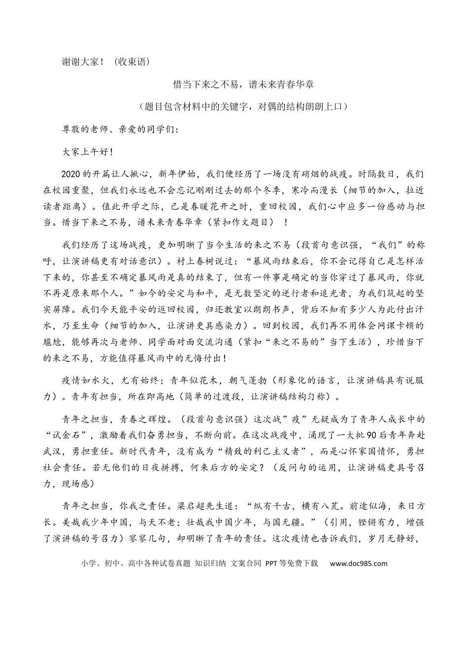 高考语文 高考语文作文考点2：演讲稿(发言稿)-备战2024年高考语文分类讲练题题清之高考作文（全国通用）(1).docx