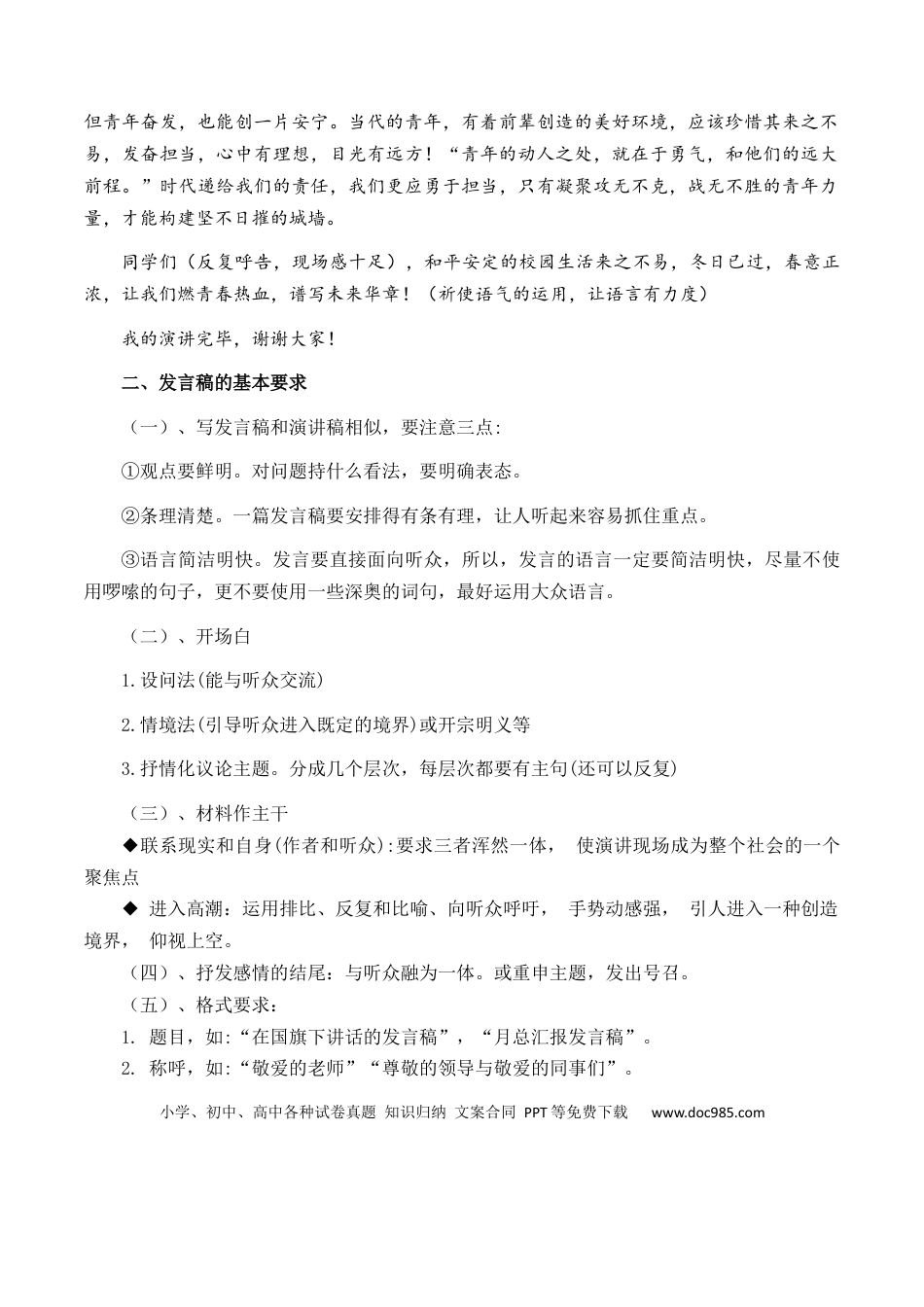 高考语文 高考语文作文考点2：演讲稿(发言稿)-备战2024年高考语文分类讲练题题清之高考作文（全国通用）(1).docx