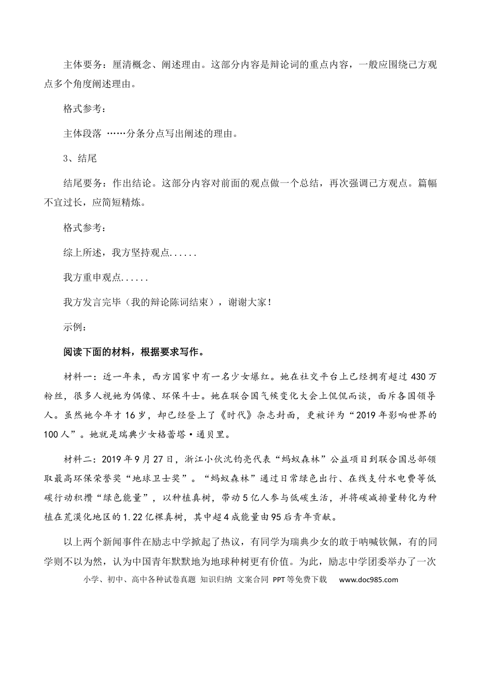 高考语文 高考语文作文考点3：辨论稿-备战2024年高考语文分类讲练题题清之高考作文（全国通用）(1).docx